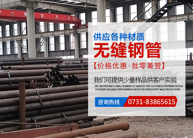 长沙无缝钢管生产厂家